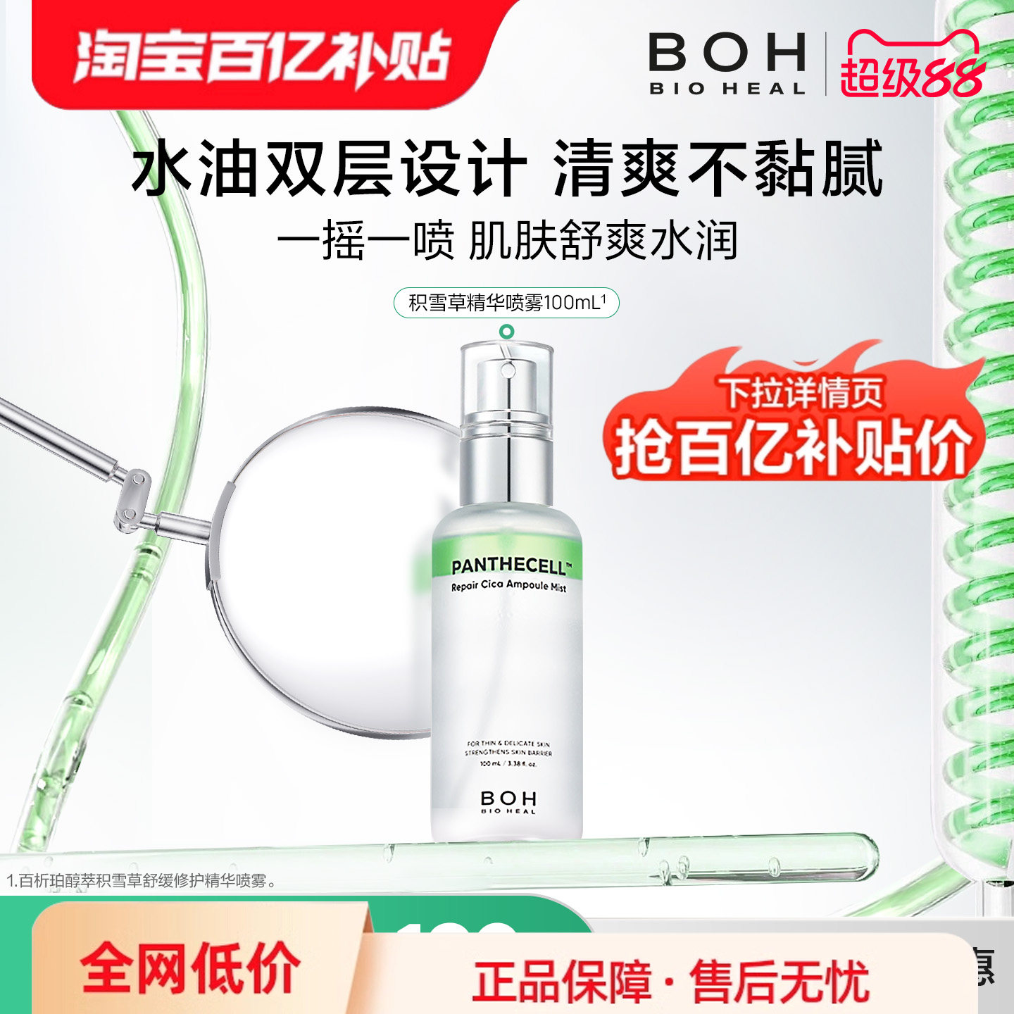 韩国BOH醇萃积雪草舒缓修护精华喷雾100ml保湿紧致妆前保湿柔肤水