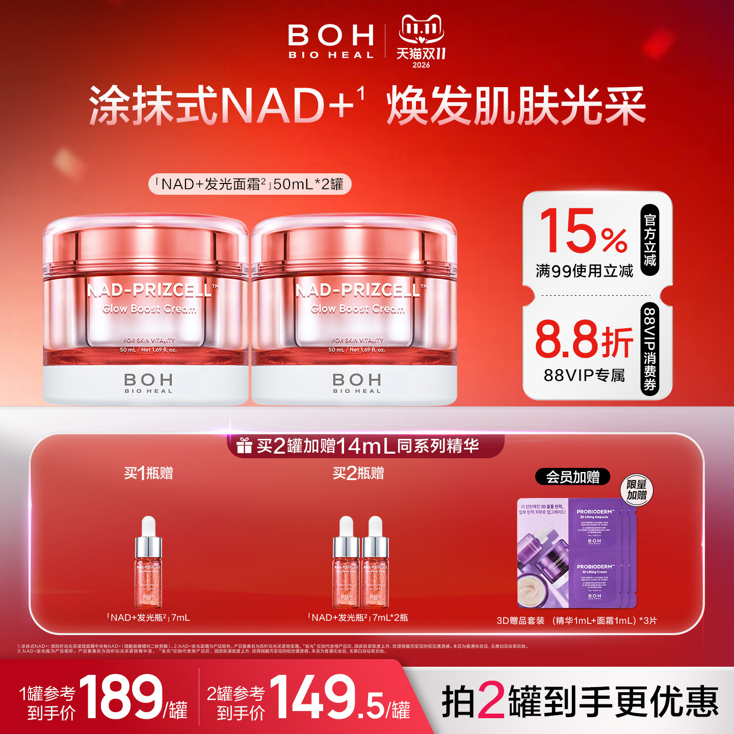 BOH韩国百析珀光采紧致面霜50ml改善暗淡柔亮肌肤NAD发光面霜