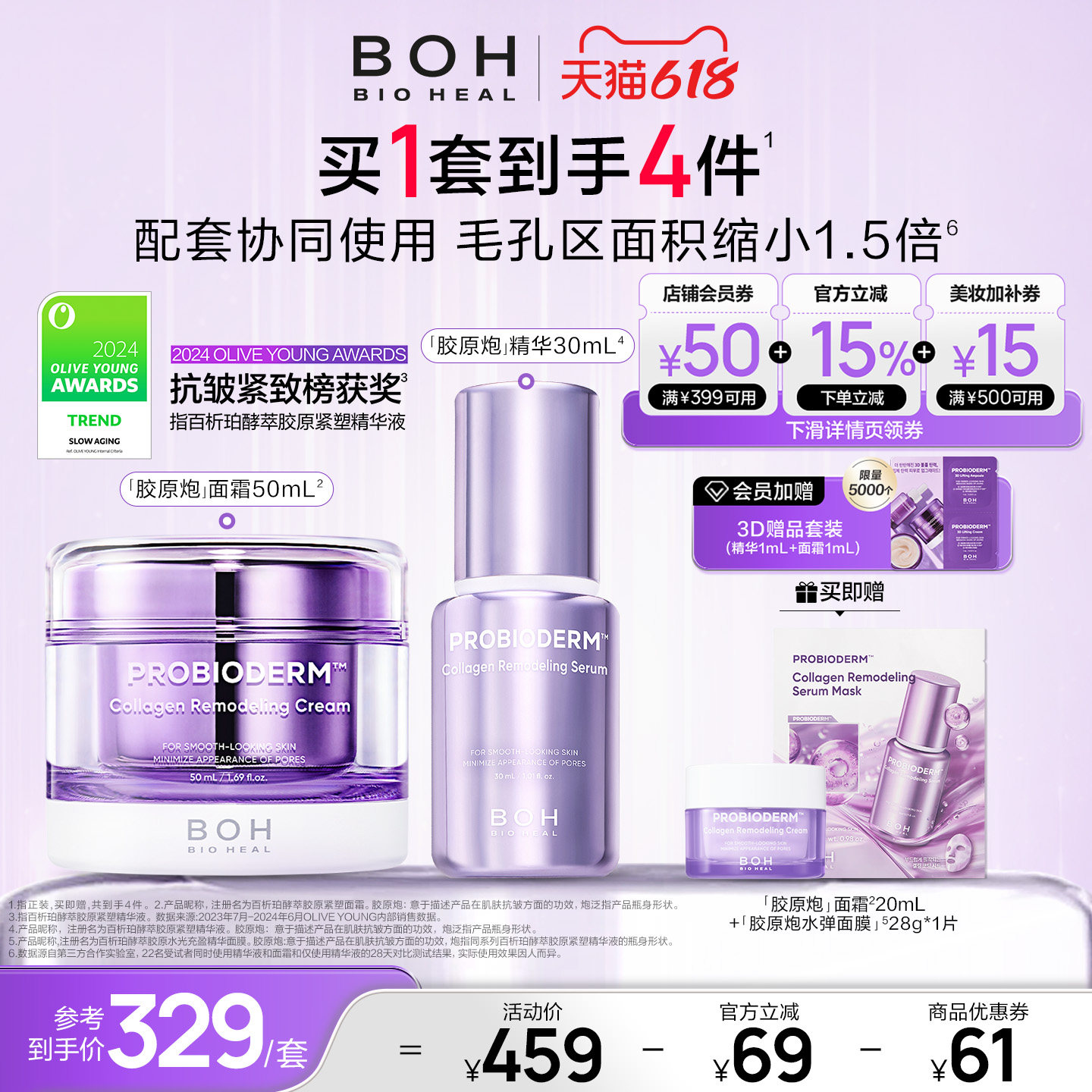 韩国boh胶原弹润紧致淡纹面霜精华护肤套组面部保湿淡化毛孔