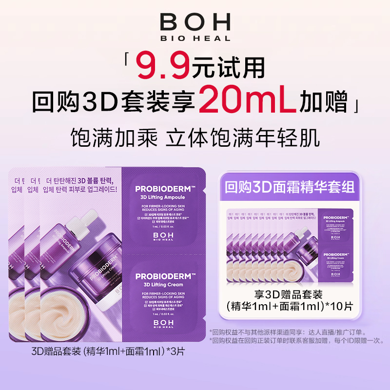 韩国BOH三维弹润紧致面霜精华