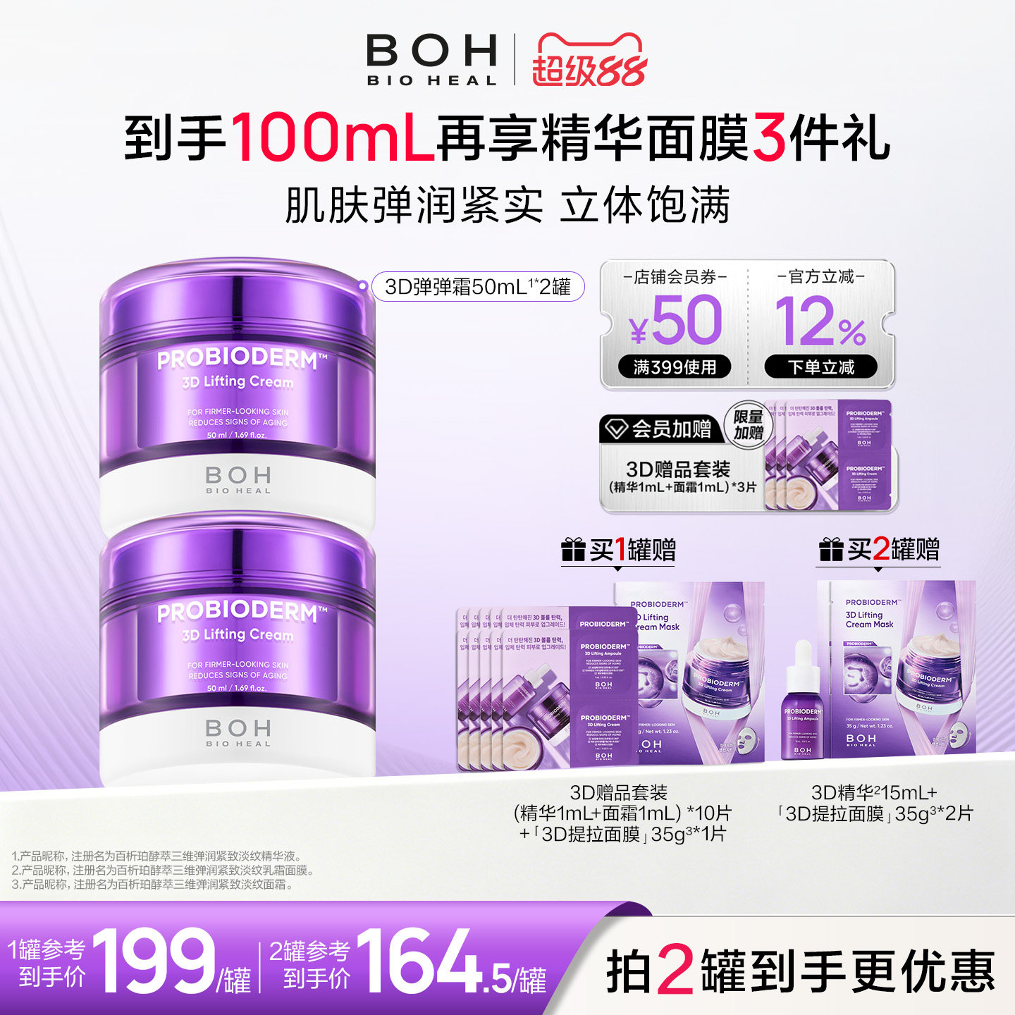 韩国BOH三维弹润紧致淡纹面霜50ml3d面霜弹力因PRO多肽抗皱修护
