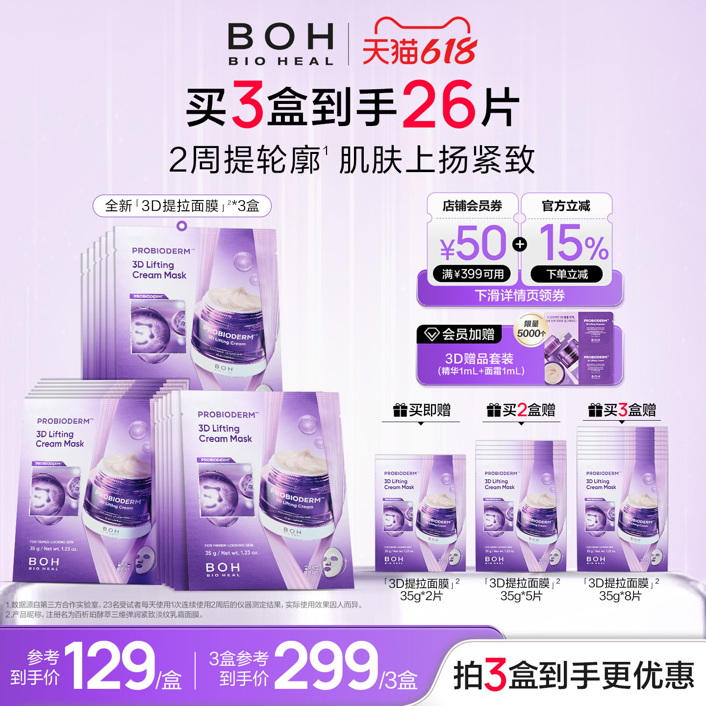 韩国百析珀酵萃3d紧致淡纹乳霜面膜3d面霜面膜保湿护肤敏肌抗皱