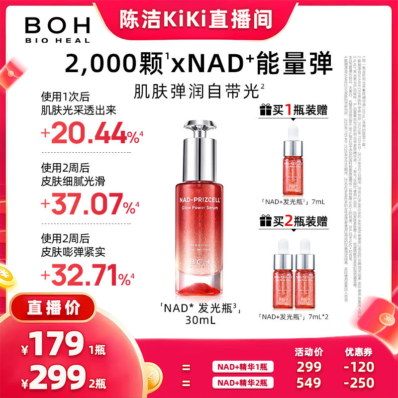 【K姐推荐】韩国BOH百析珀光采紧致精华液30ml细腻肌肤嘭弹紧实