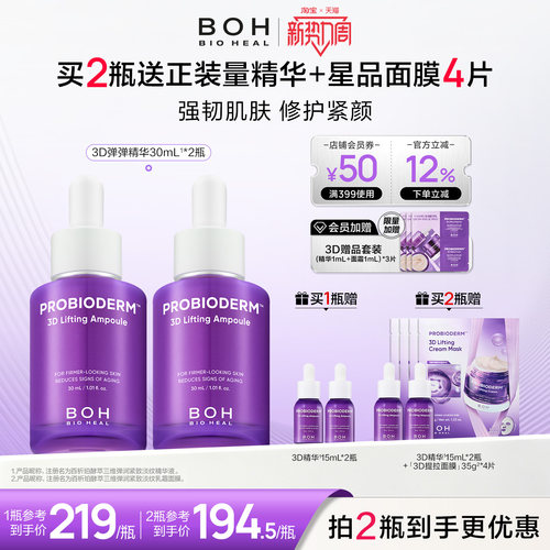 弹润精华液BIOHEALBOH/百析珀