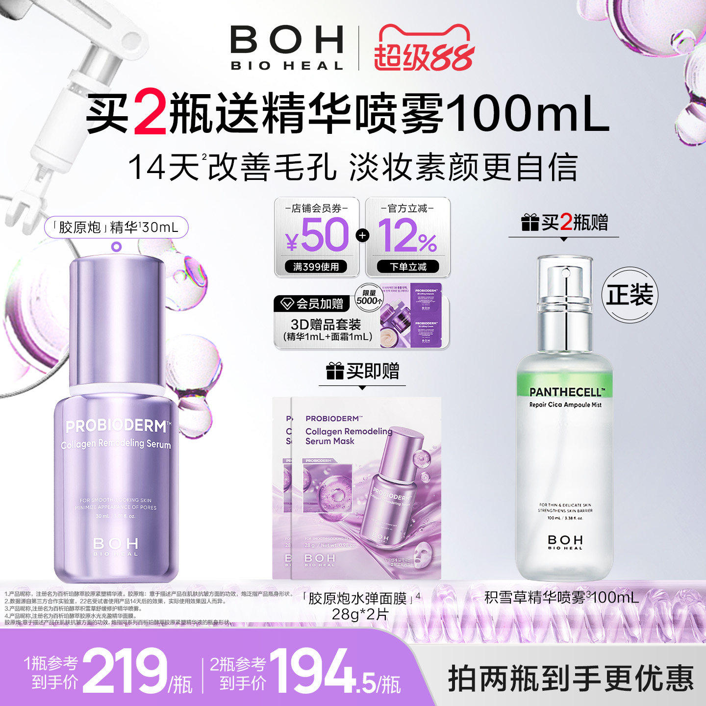 韩国BOH百析珀韩国紧致保湿胶原精华30ml改善毛孔清爽