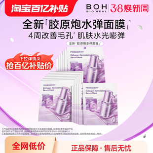 韩国BOH百析珀韩国胶原炮水弹精华贴片面膜补水保湿紧致改善毛孔
