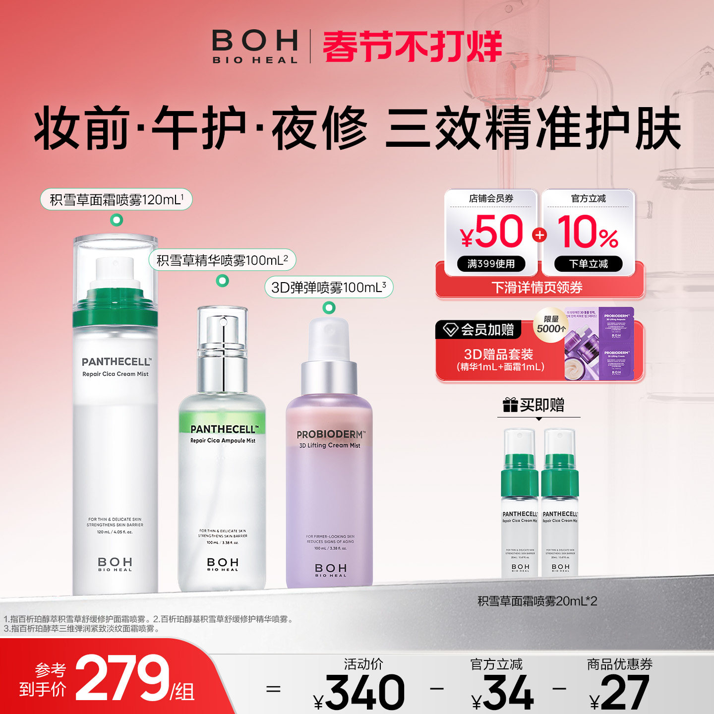 BOH百析珀韩国积雪草舒缓修护面霜喷雾120ml妆前喷雾柔肤敏肌