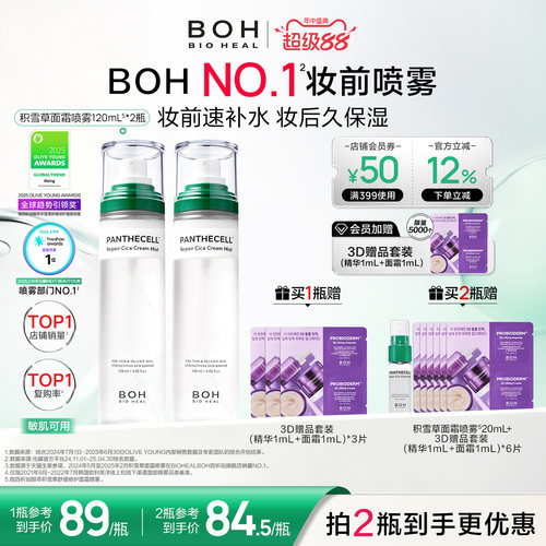 BOH韩国积雪草舒缓修护面霜喷雾120ml妆前喷雾套组敏肌保湿正品
