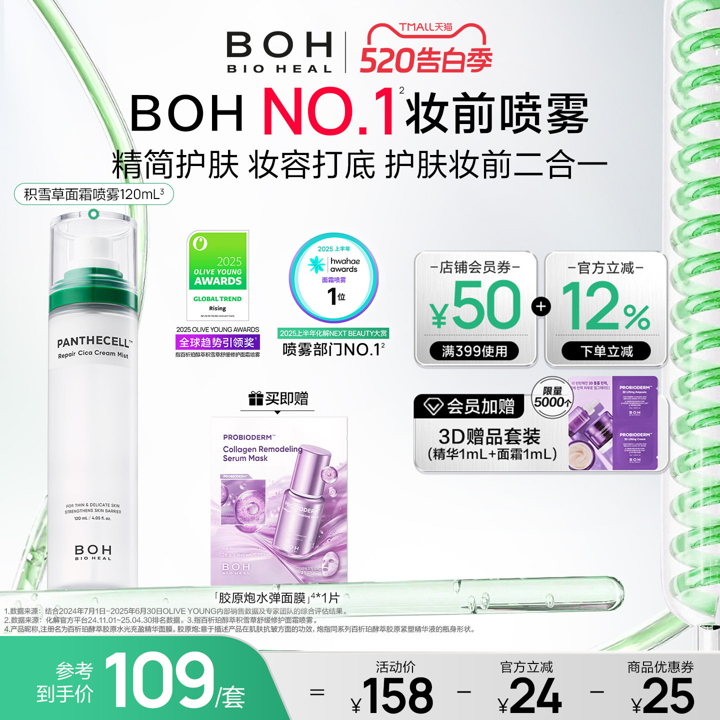 BOH韩国积雪草舒缓修护面霜喷雾120ml妆前喷雾套组敏肌保湿正品