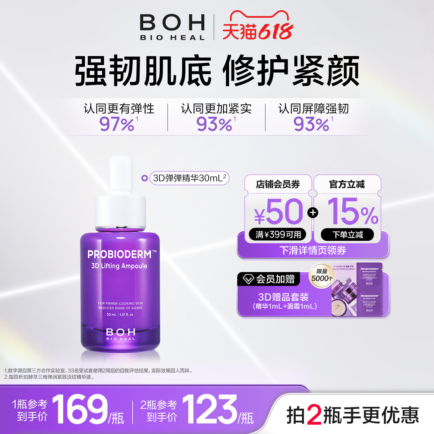 BOH百析珀韩国酵萃三维紧致淡纹弹润精华液30ml面部保湿护肤精华