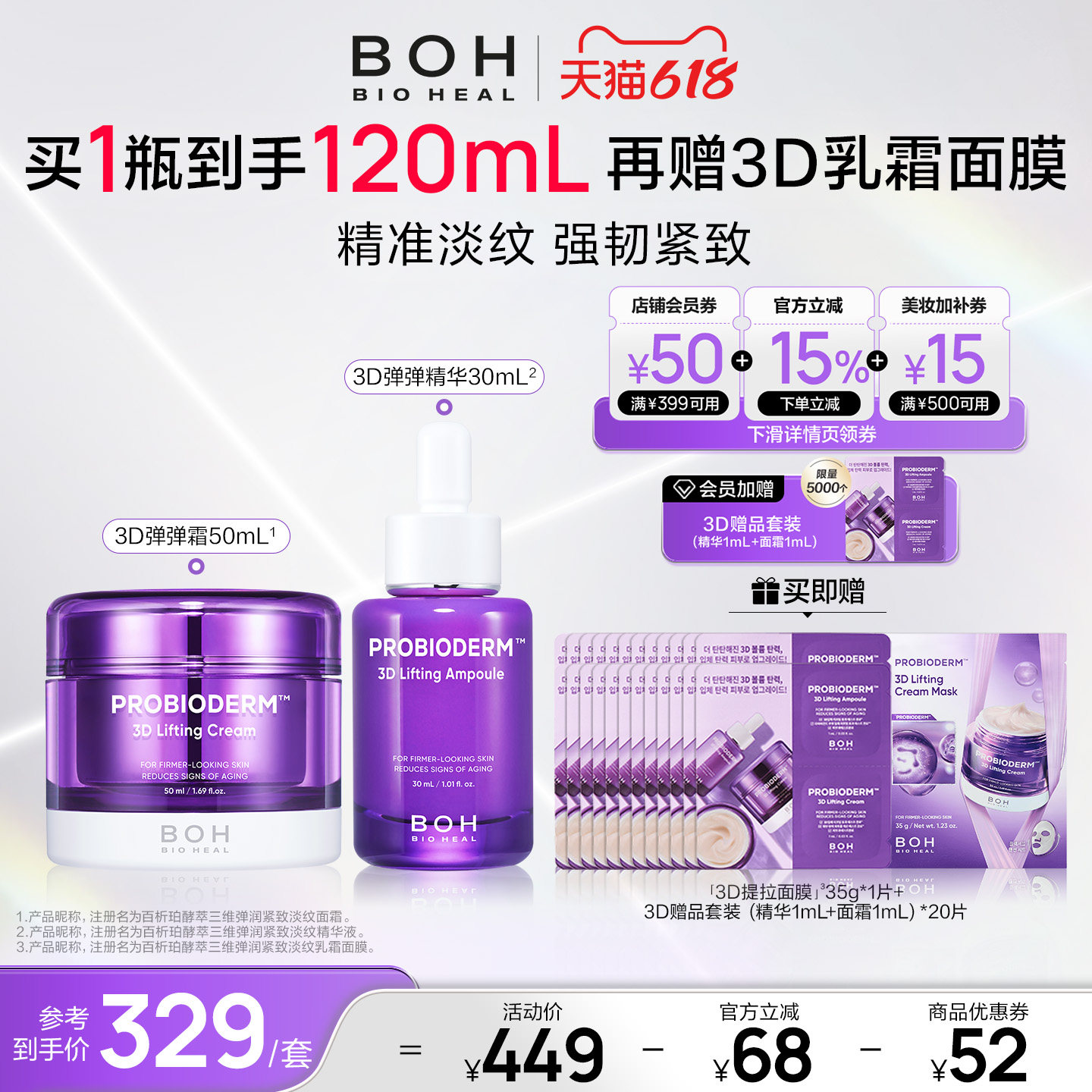 韩国BOH3d弹润紧致淡纹面霜精华面部抗皱套组保湿修护护肤品正品