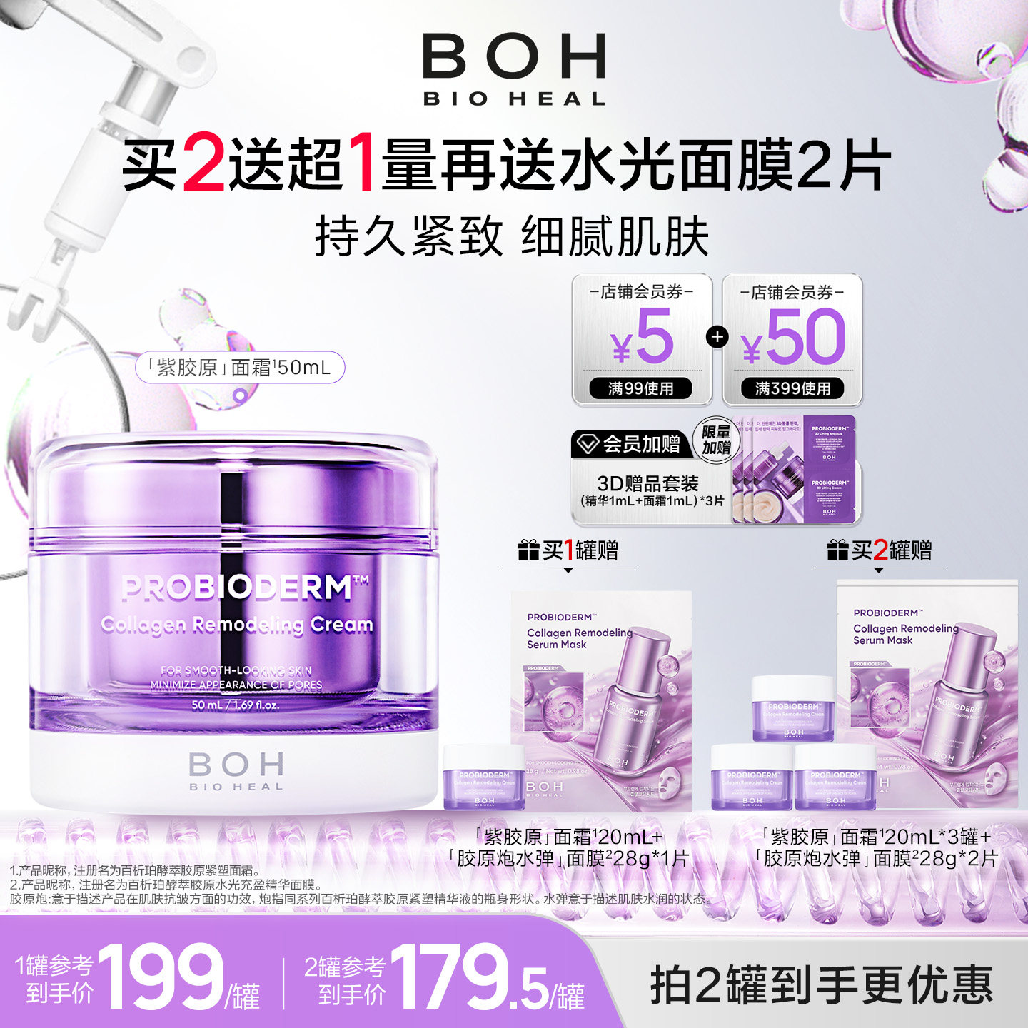 韩国BOH紧致抗皱胶原毛孔面霜