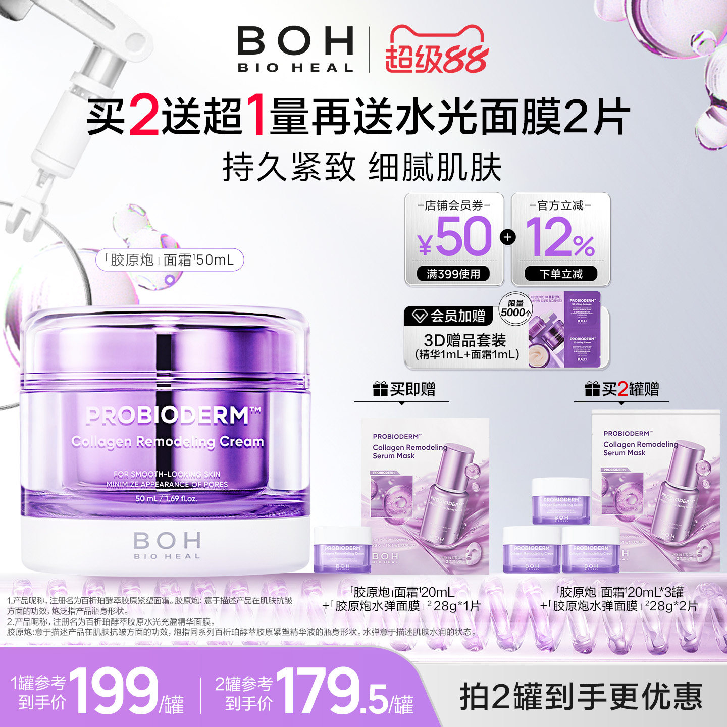 韩国BOH紧致抗皱胶原毛孔面霜