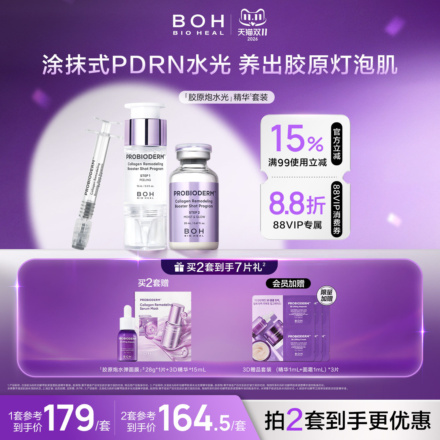 韩国BOH水光精华保湿紧致提亮改善细腻毛孔日常护肤收缩毛孔促渗