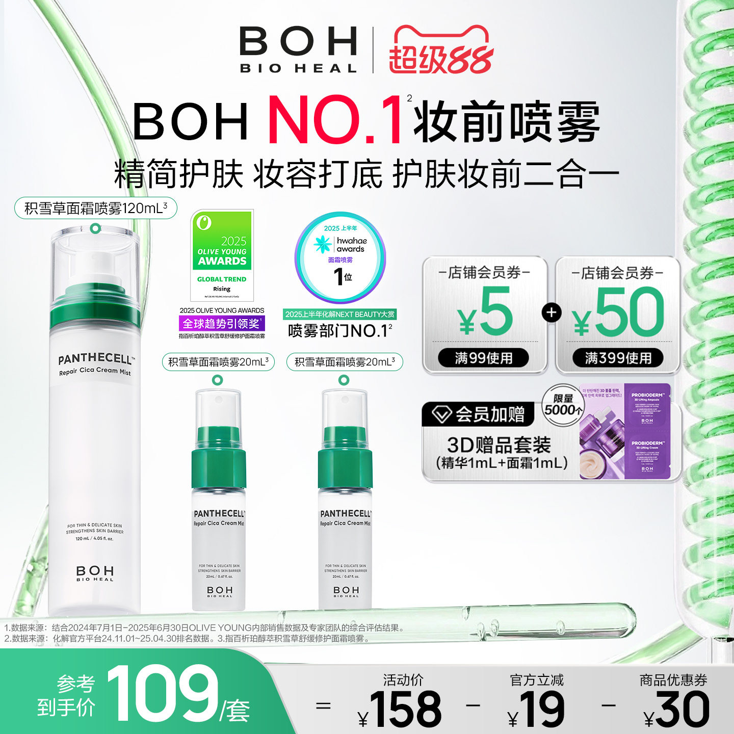 BOH韩国积雪草舒缓修护面霜喷雾120ml妆前喷雾套组敏肌保湿正品