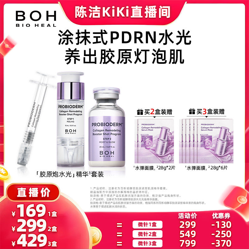 【 抢现货!k姐年中盛典】BOH水光精华保湿紧致提亮改善细腻毛孔