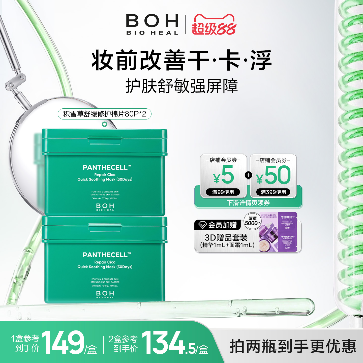 韩国BOH积雪草舒缓修护湿敷棉片80片敏肌妆前湿敷缓解敏感泛红