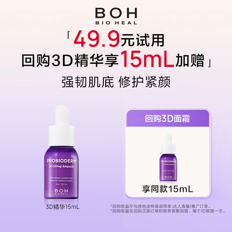 【付邮试用】韩国百析珀酵萃三维弹润紧致淡纹精华液