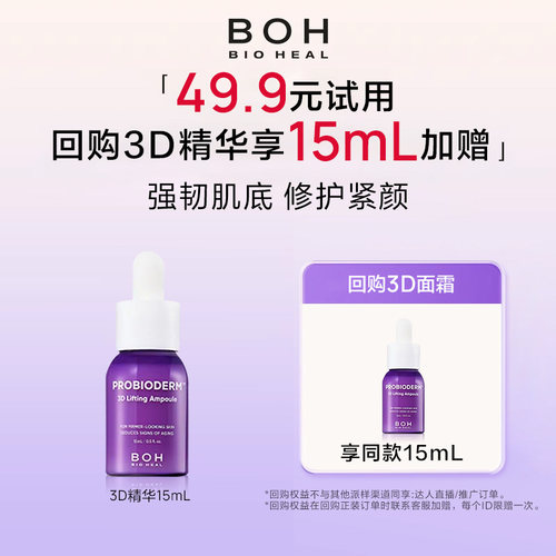 【付邮试用】韩国百析珀酵萃三维弹润紧致淡纹精华液