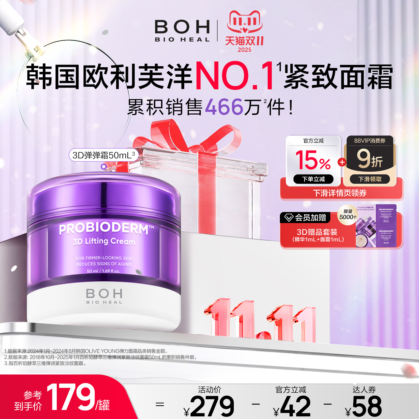 韩国淡纹BIOHEALBOH/百析珀