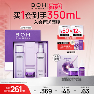 韩国BOH百析珀酵萃三维弹润紧致水乳套装淡纹抗皱高保湿