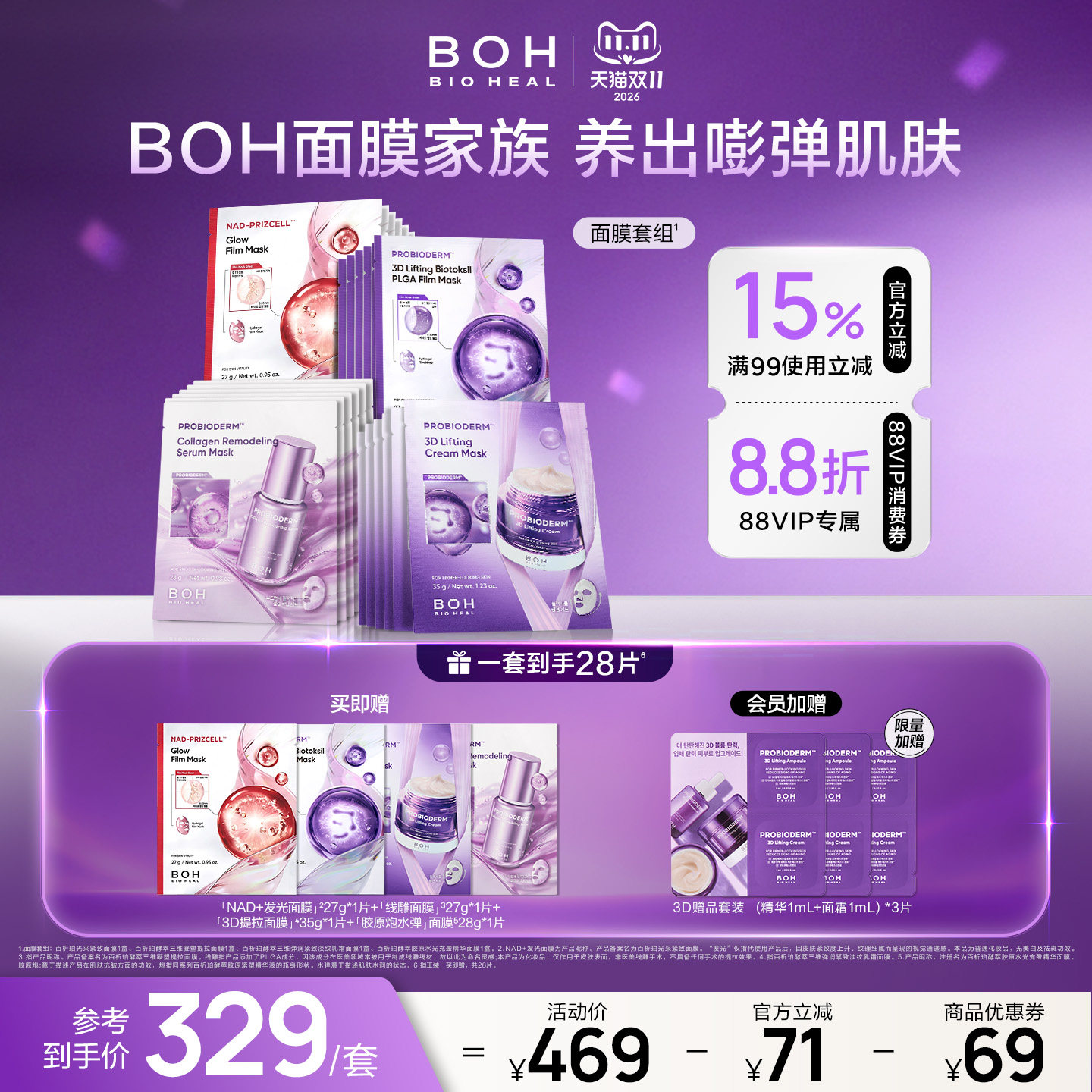 【今晚20点付尾款】韩国BOH贴片面膜套装4盒装淡纹紧致保湿水润