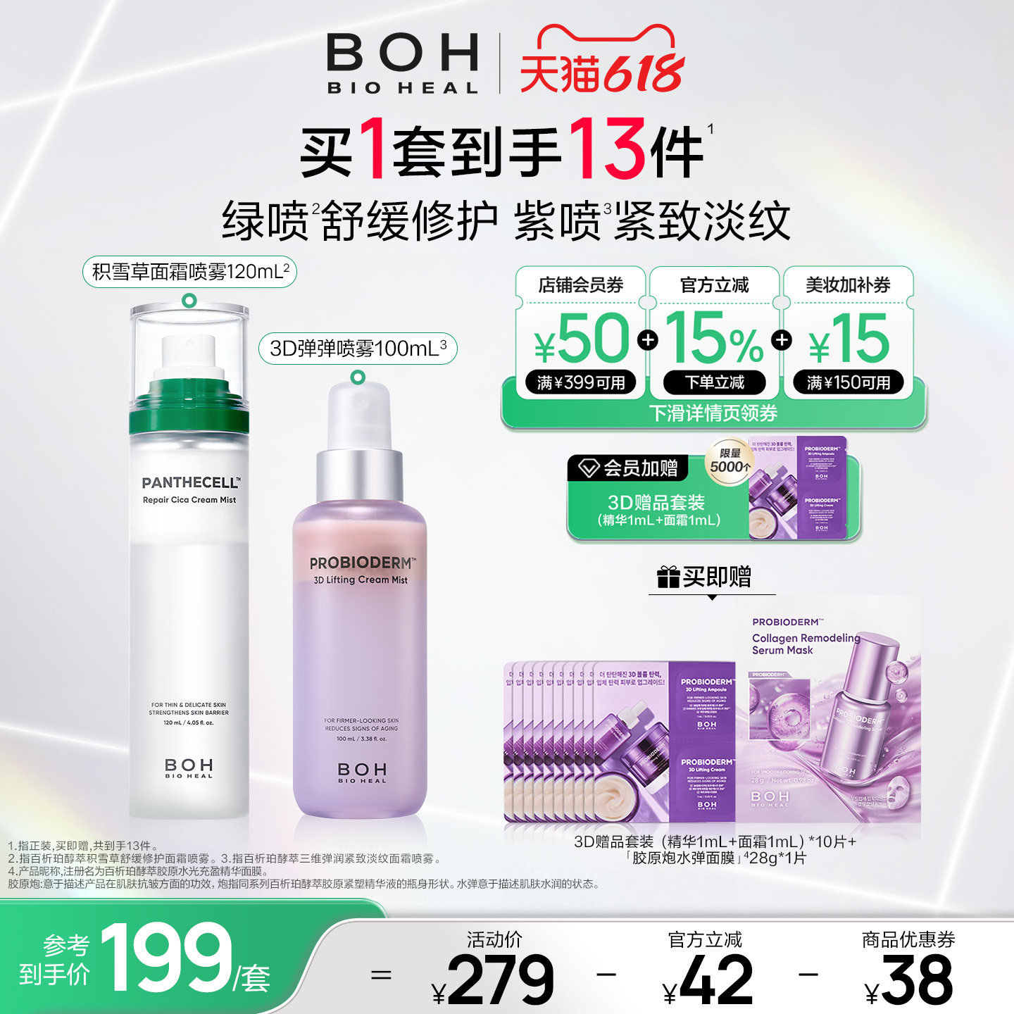 韩国BOH百析珀三维紧致淡纹喷雾+积雪草舒缓修护面霜喷雾妆前保湿