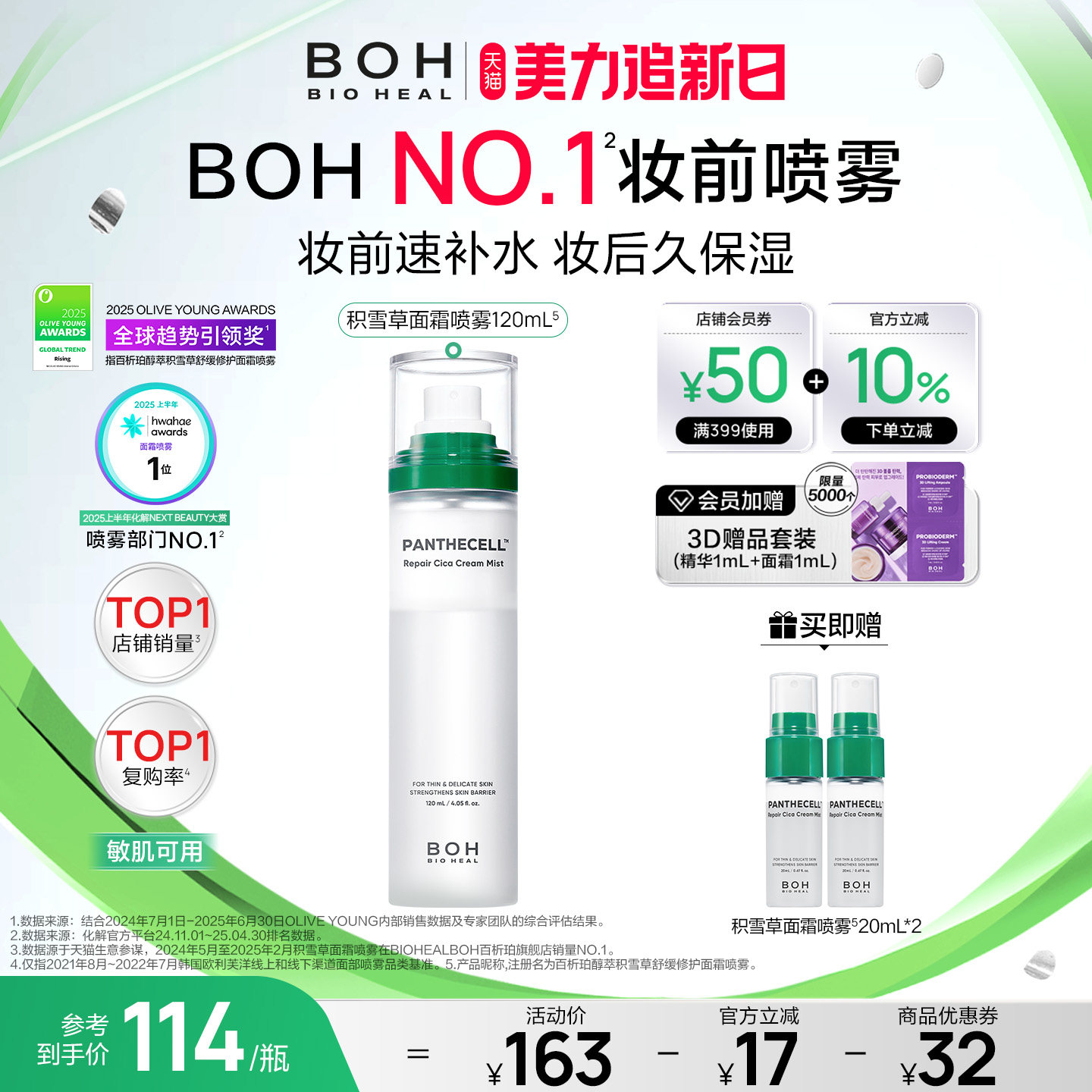 BOH韩国积雪草舒缓修护面霜喷雾120ml妆前喷雾套组敏肌保湿正品