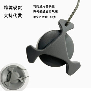 充气船气阀替换盖皮艇零件空气泵转换阀充气阀能用盖充气皮艇零件