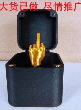【大量现货】Middle Finger in a Box中指盒子搞笑创意礼物