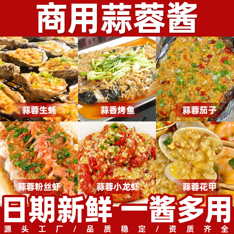 茄子酱烤生蚝蒜蓉酱商用金汤蒜泥烧烤扇贝小龙虾调料剁椒茄子烧烤