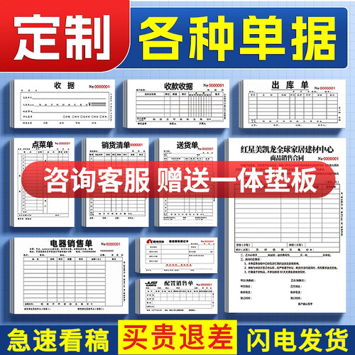 单据定制销售清单收据订制销货送货报销单两联三联定做二联四联点
