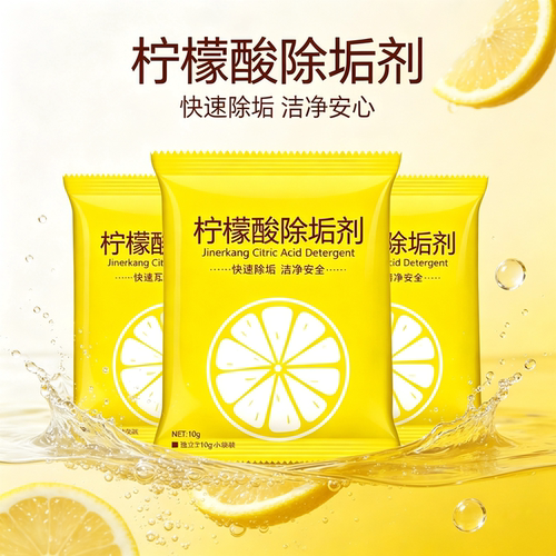 食品级柠檬酸除垢去污粉