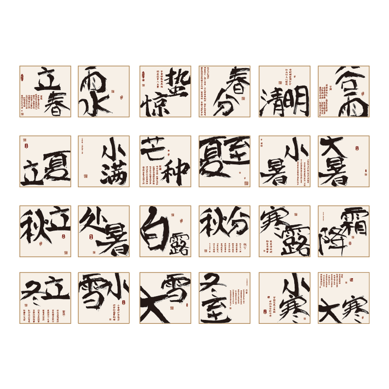 二十四24节气茶室氛围布置馆背景文化墙面装饰挂画茶叶店古风贴纸