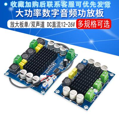 TPA3116D2 大功率数字功放板  音频 放大板单声道 双声道 12V-26V