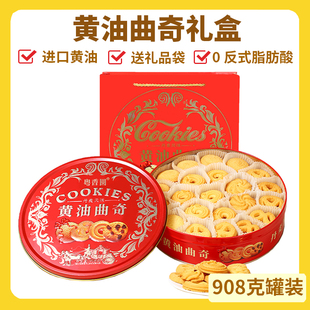 进口黄油丹麦风味黄油曲奇饼干网红零食休闲新年送礼罐装 圣诞节
