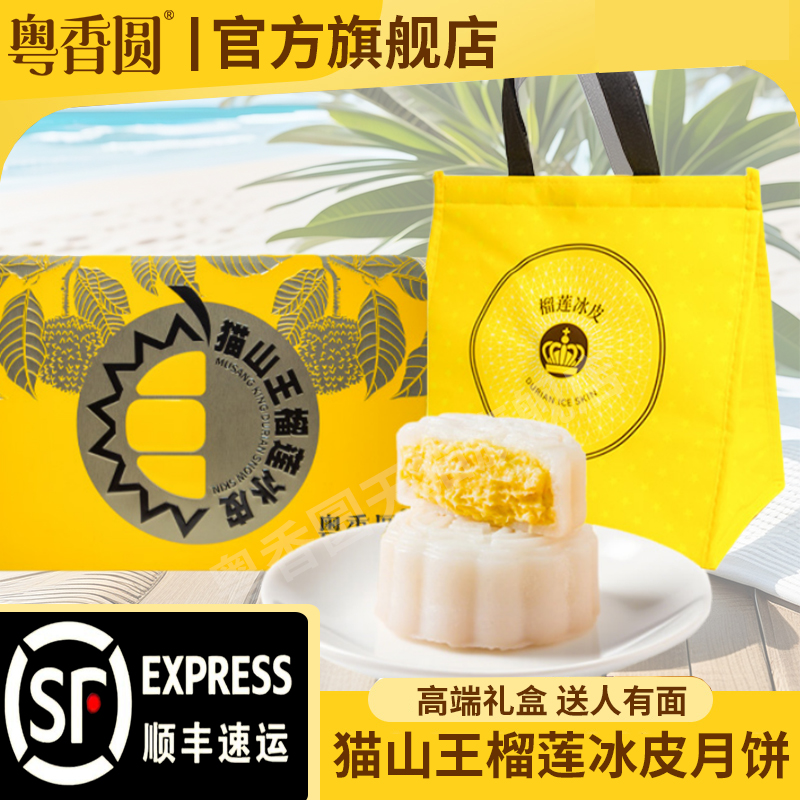 猫山王榴莲冰皮月饼高端礼盒广式流心中秋节礼品送礼团购顺丰发货