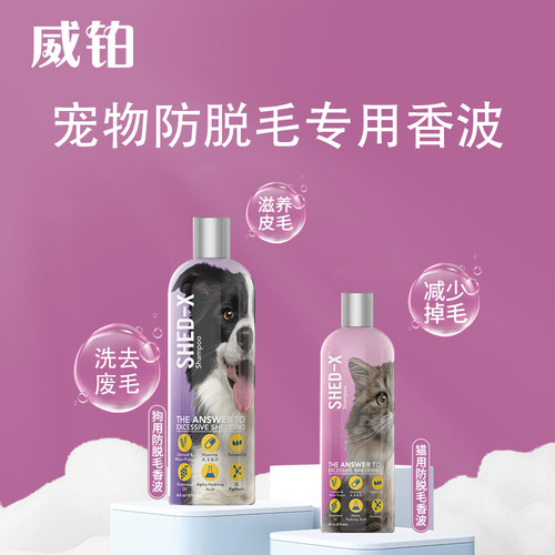 威铂麦蛋白防脱毛宠物香波减少掉毛滋养皮毛专用沐浴露