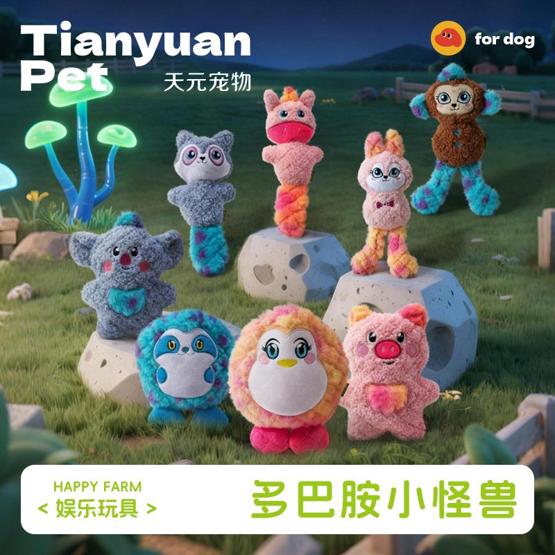 【天元宠物_多巴胺小怪兽】狗磨牙毛绒发声解闷玩具发泄耐咬玩具