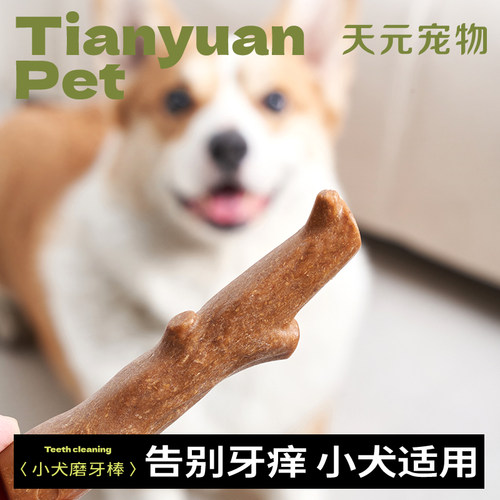 【天元宠物-磨牙玩具】狗狗磨牙玩具磨牙棒骨头耐咬橡胶幼犬边牧