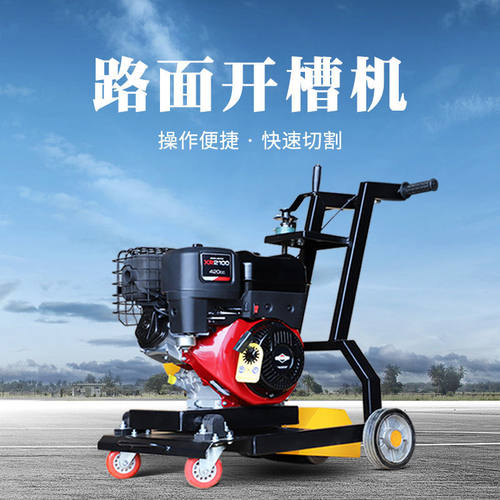 大型混凝土路面开槽机沥