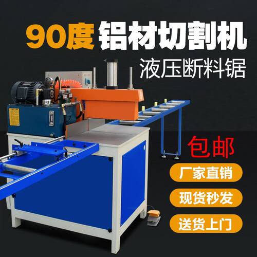 液压90度切割工业铝型材