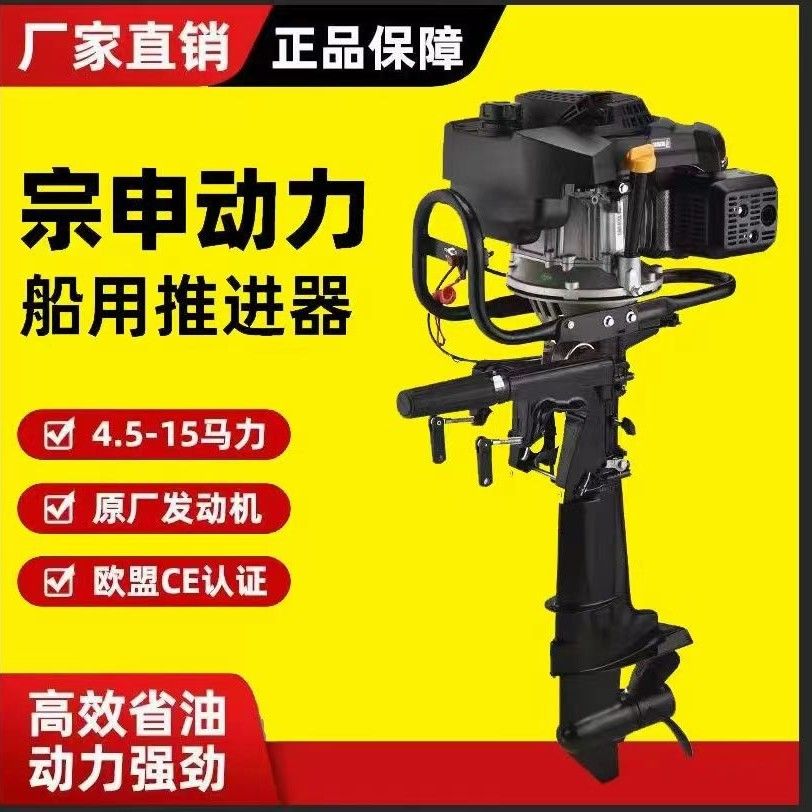 宗申船外机推进器四冲程汽油机螺旋桨挂机橡皮艇钓鱼船马达舷厂家