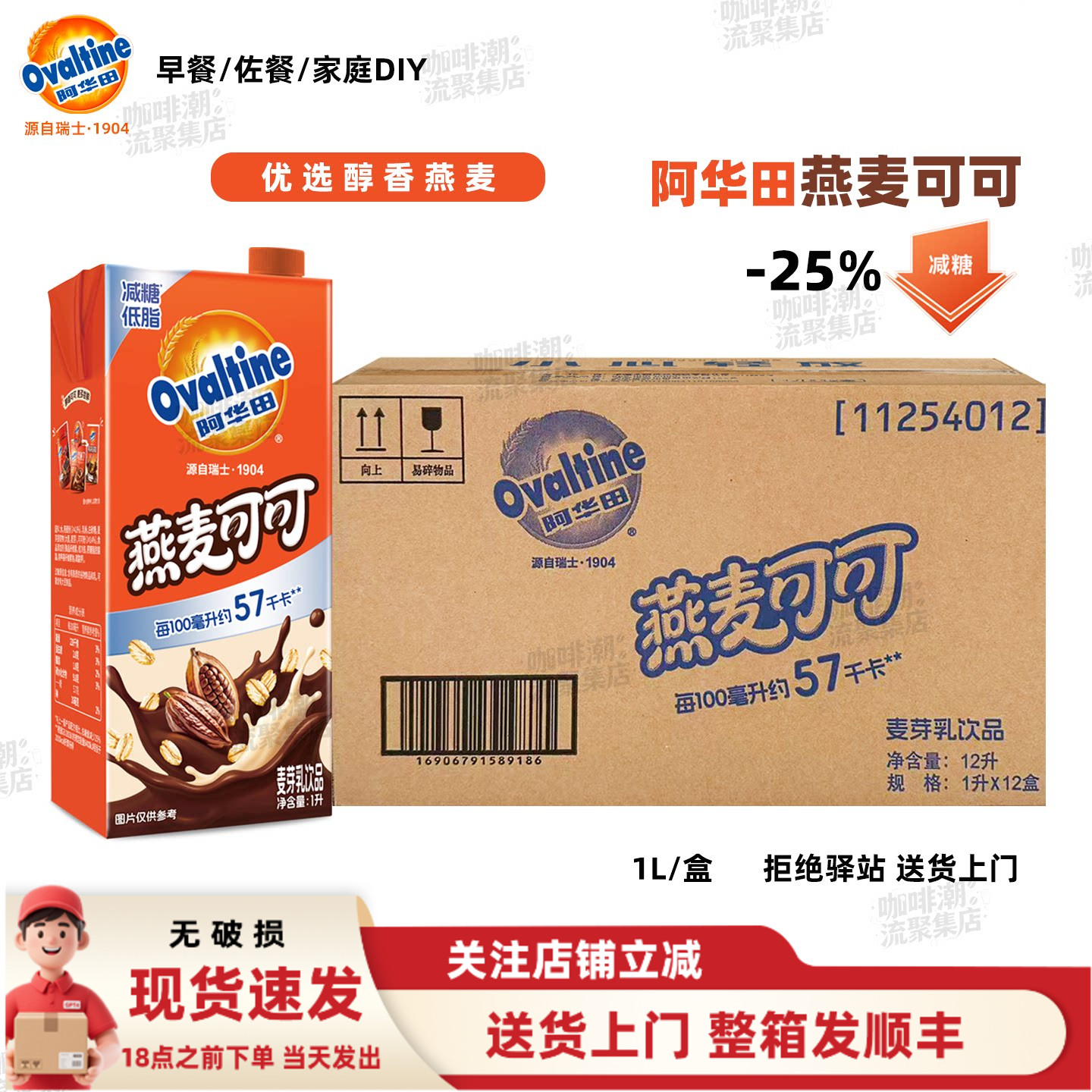 【整箱12盒】阿华田燕麦可可盒装减糖早餐家庭DIY麦芽乳饮品1L