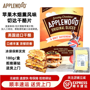 英国进口苹果木烟熏风味切达干酪片芝士片奶酪片开市客 180g