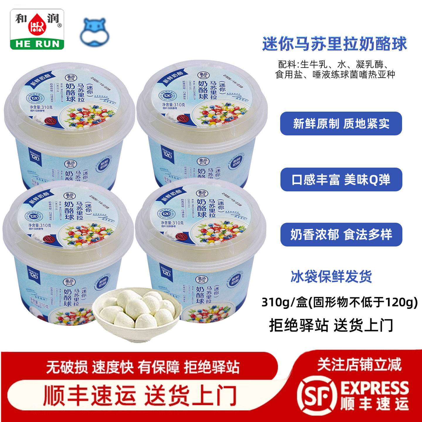 【4盒】和润迷你马苏里拉奶酪球小干酪球即食芝士拉丝披萨焗饭
