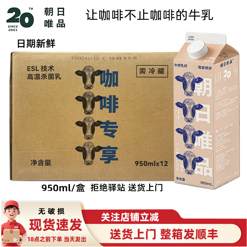 【整箱12盒】朝日唯品生牛乳咖啡专享餐饮商业用冷藏奶950ml