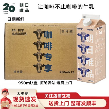 【整箱12盒】朝日唯品生牛乳咖啡专享餐饮商业用冷藏奶950ml