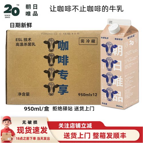 咖啡专享餐饮商用纯牛奶朝日唯品