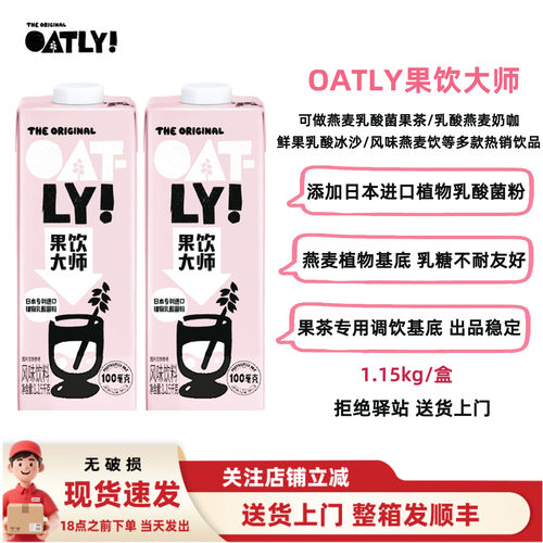 OATLY果饮大师燕麦乳酸菌果茶